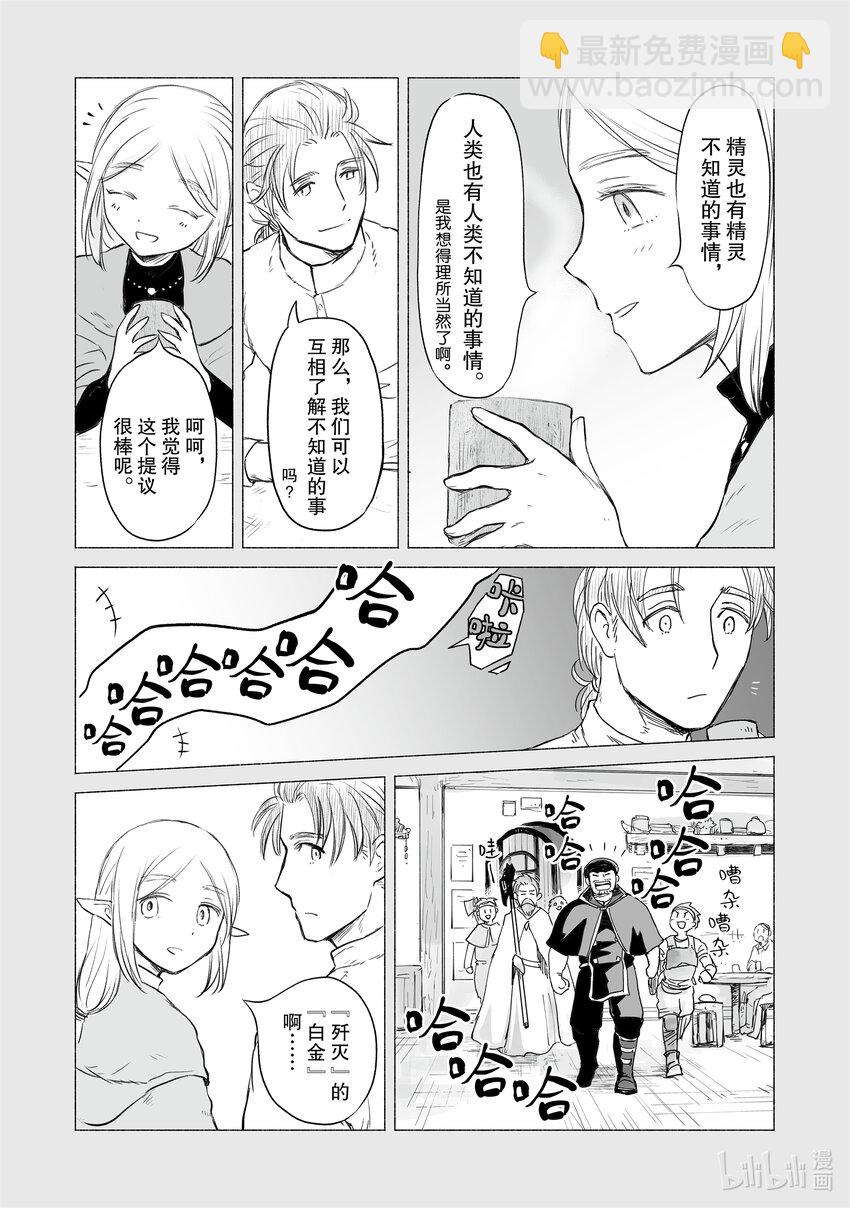 《想当冒险者的女儿到大都市当了等级S的冒险者》36 第36话 第13页