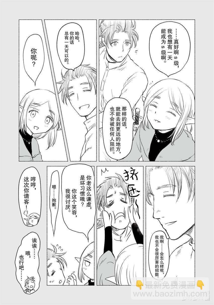 《想当冒险者的女儿到大都市当了等级S的冒险者》36 第36话 第14页