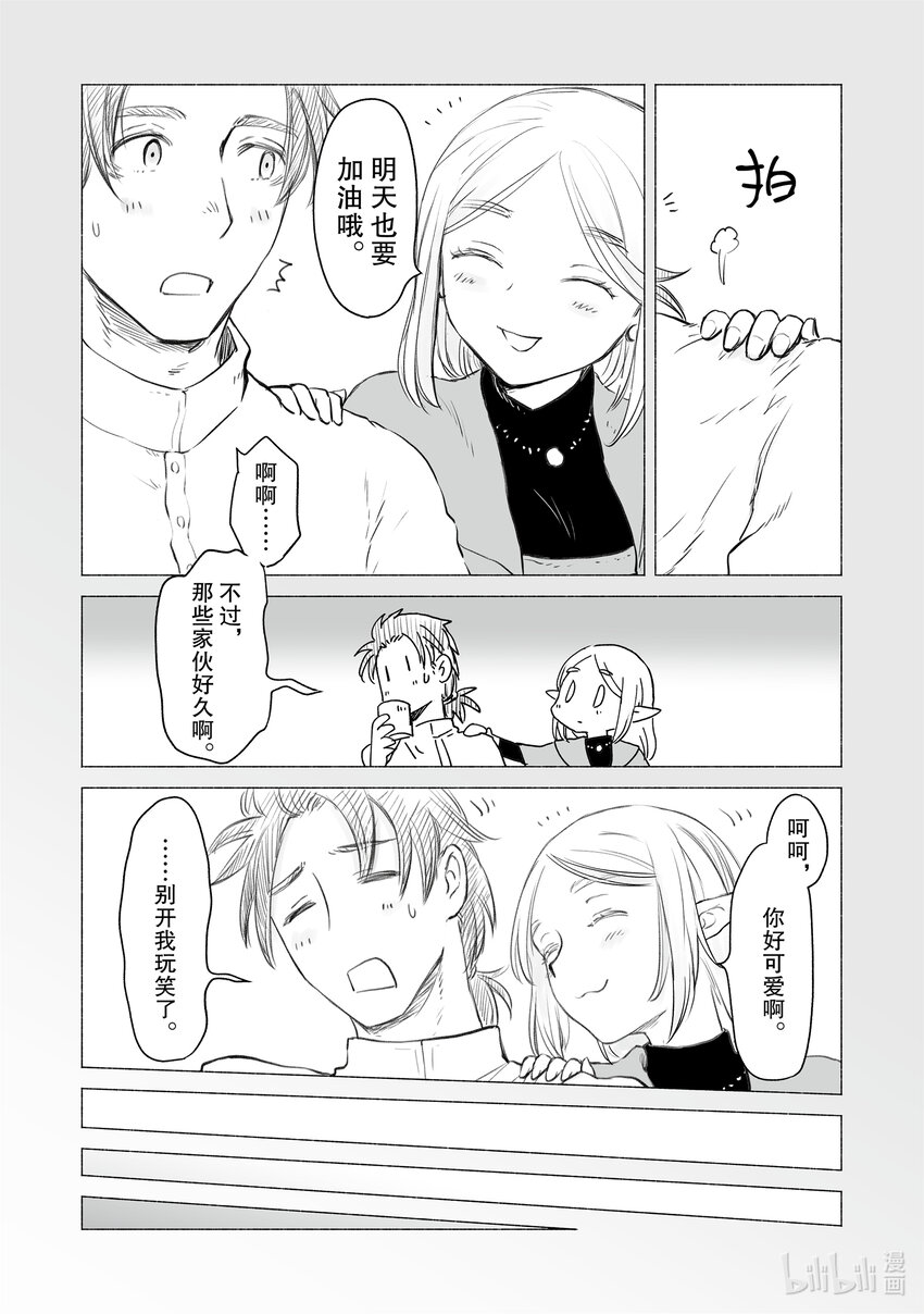 《想当冒险者的女儿到大都市当了等级S的冒险者》36 第36话 第15页