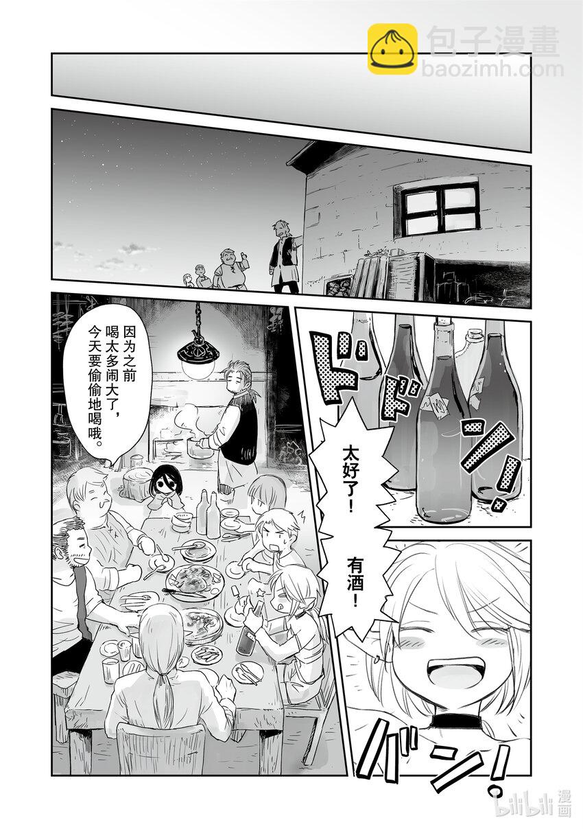 《想当冒险者的女儿到大都市当了等级S的冒险者》36 第36话 第16页