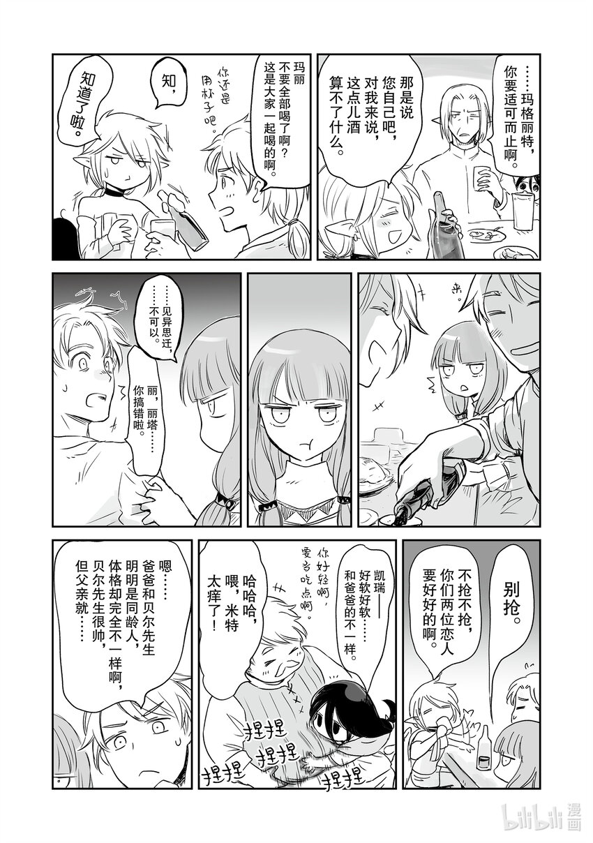 《想当冒险者的女儿到大都市当了等级S的冒险者》36 第36话 第17页