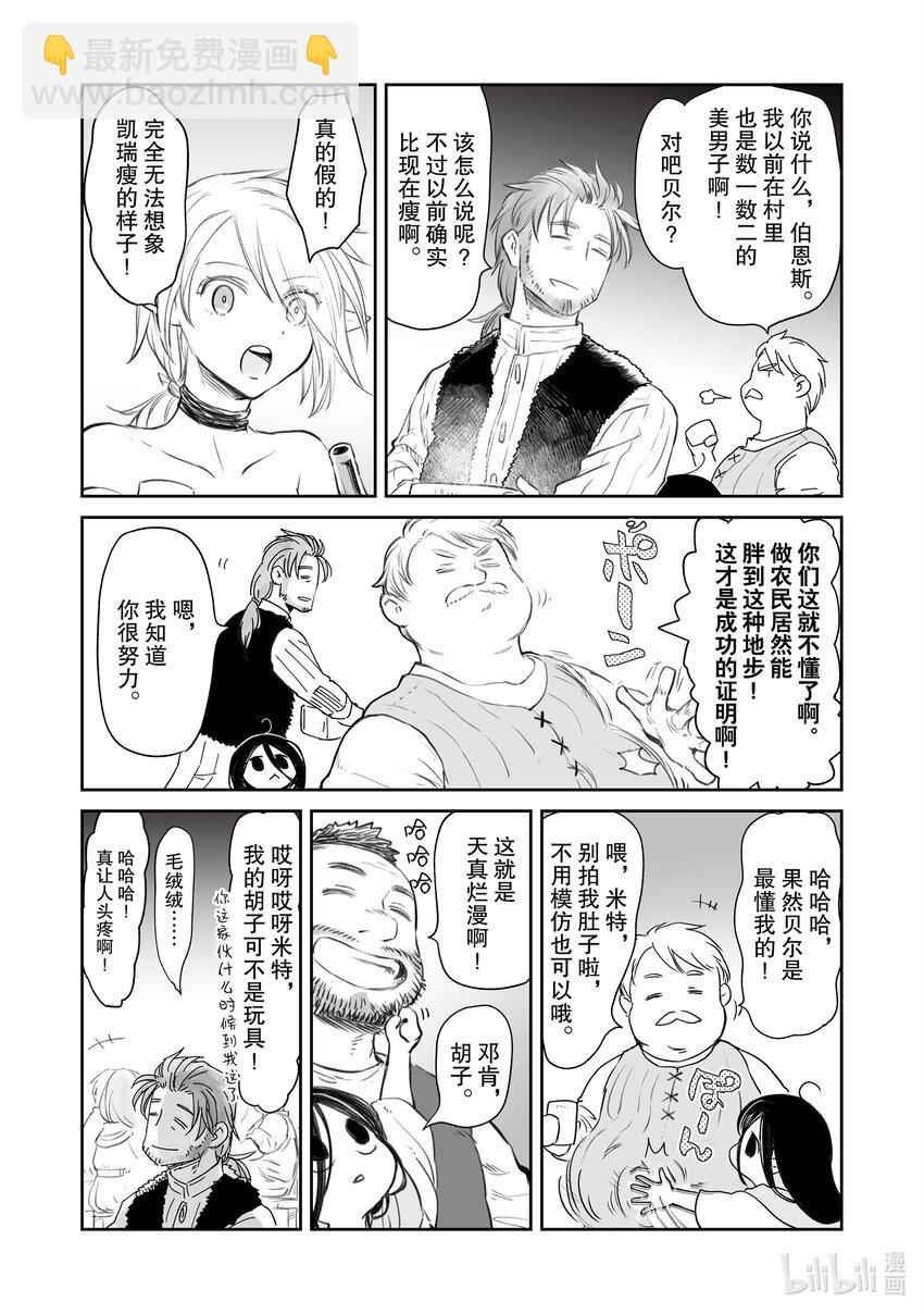 《想当冒险者的女儿到大都市当了等级S的冒险者》36 第36话 第18页