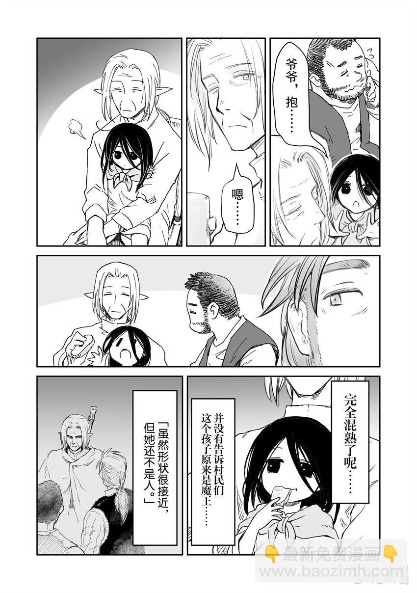 《想当冒险者的女儿到大都市当了等级S的冒险者》36 第36话 第19页