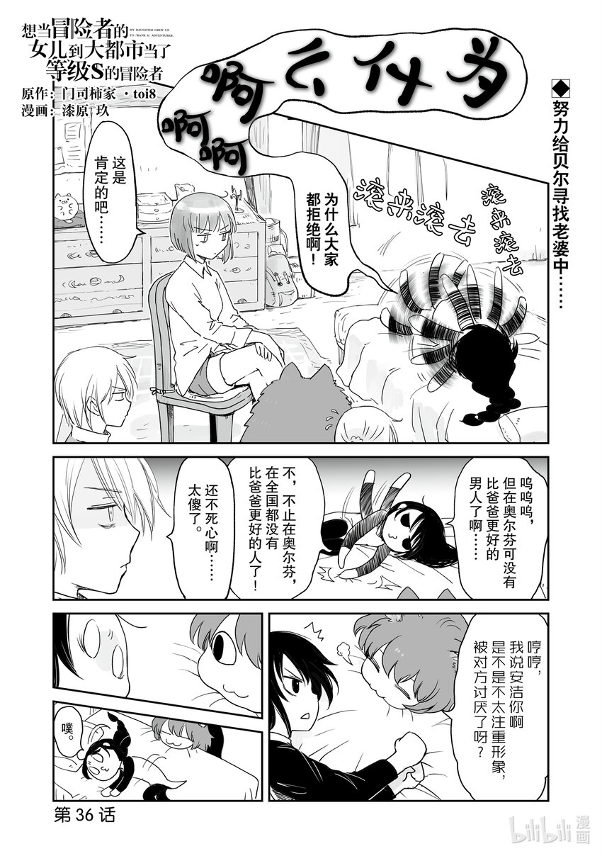 《想当冒险者的女儿到大都市当了等级S的冒险者》36 第36话 第1页