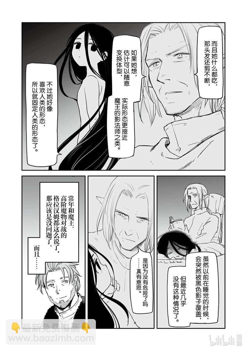 《想当冒险者的女儿到大都市当了等级S的冒险者》36 第36话 第20页