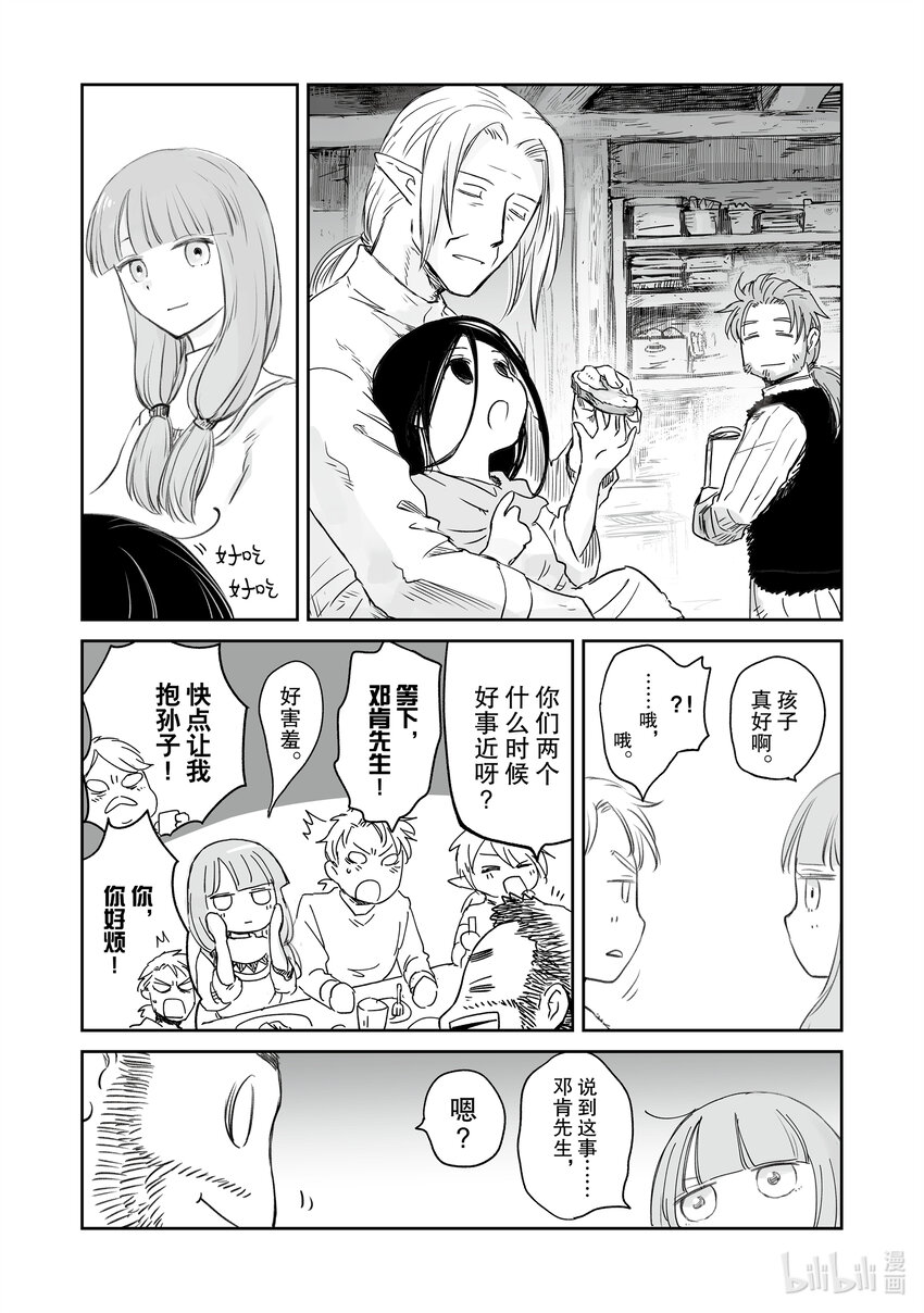 《想当冒险者的女儿到大都市当了等级S的冒险者》36 第36话 第21页