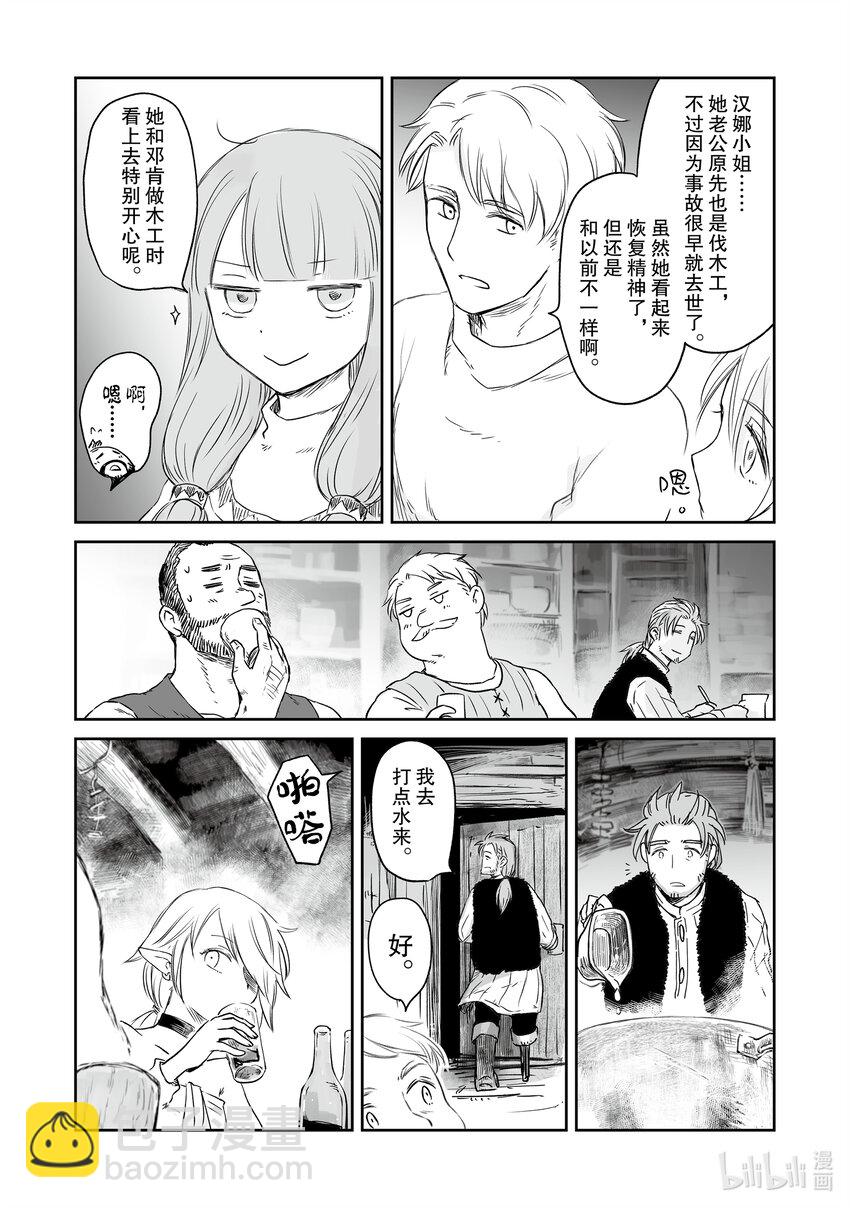 《想当冒险者的女儿到大都市当了等级S的冒险者》36 第36话 第23页