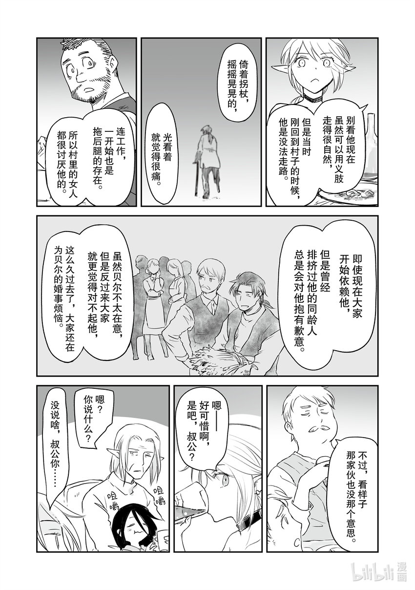 《想当冒险者的女儿到大都市当了等级S的冒险者》36 第36话 第25页