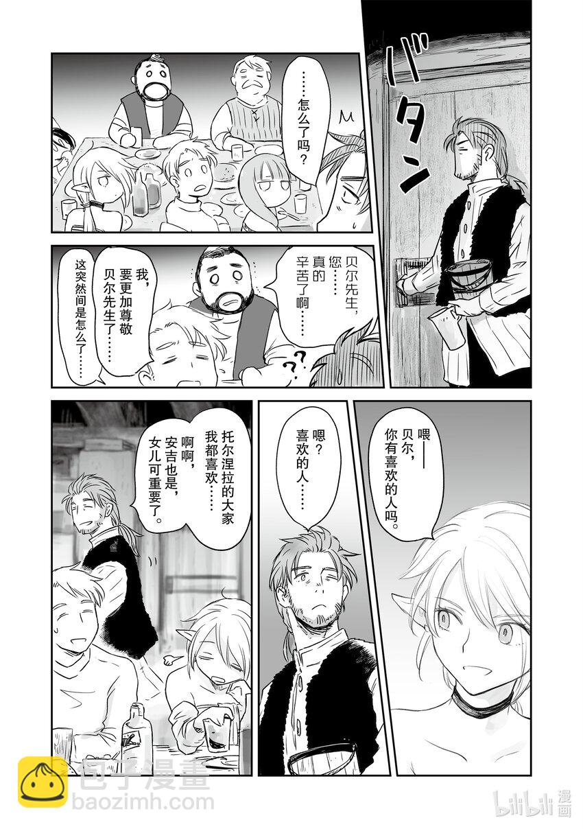 《想当冒险者的女儿到大都市当了等级S的冒险者》36 第36话 第26页