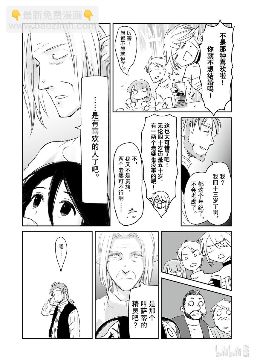 《想当冒险者的女儿到大都市当了等级S的冒险者》36 第36话 第27页
