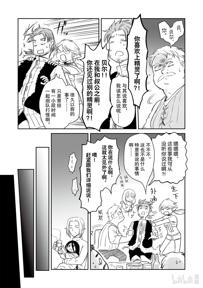 《想当冒险者的女儿到大都市当了等级S的冒险者》36 第36话 第28页