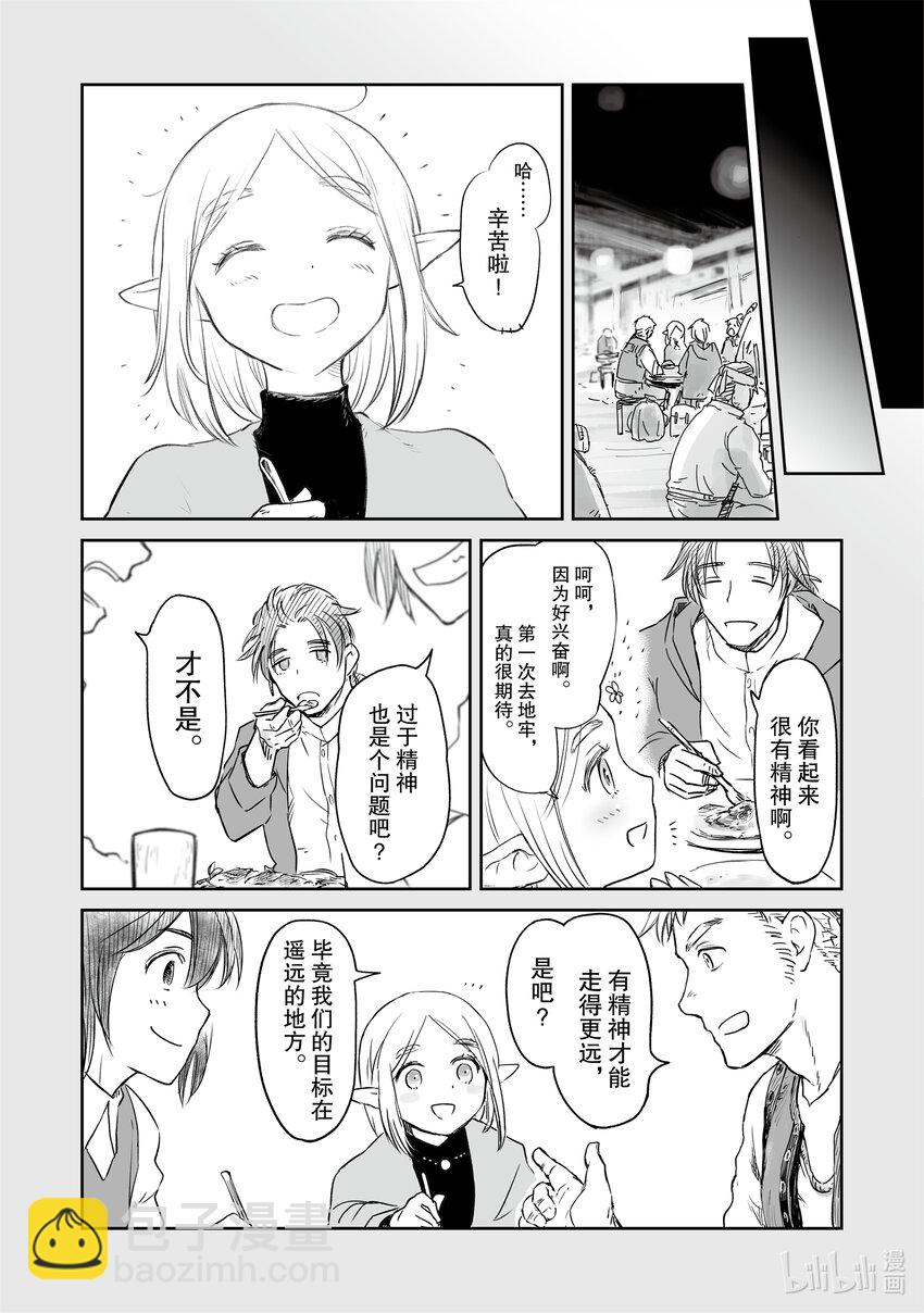 《想当冒险者的女儿到大都市当了等级S的冒险者》36 第36话 第29页