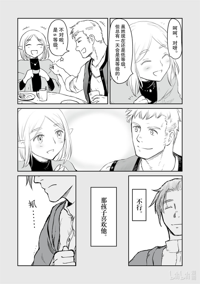 《想当冒险者的女儿到大都市当了等级S的冒险者》36 第36话 第30页