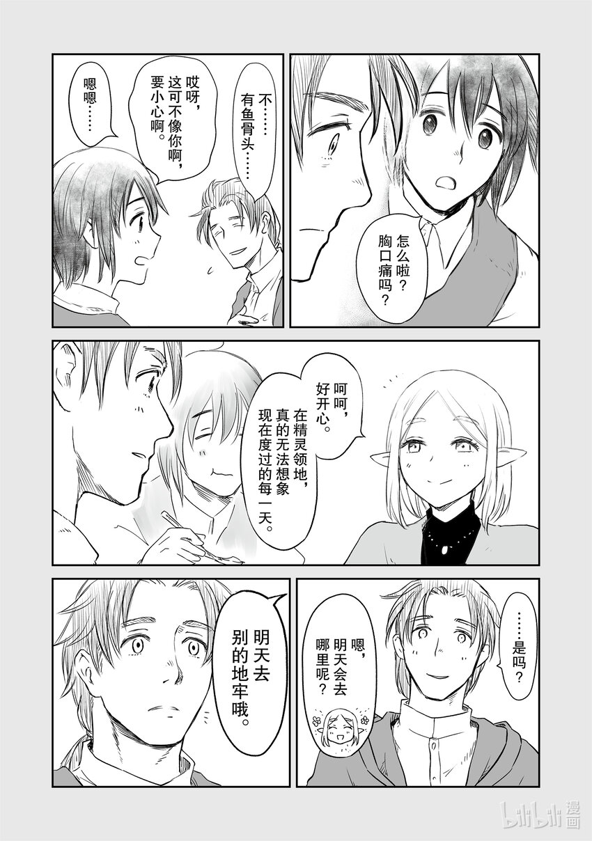 《想当冒险者的女儿到大都市当了等级S的冒险者》36 第36话 第31页