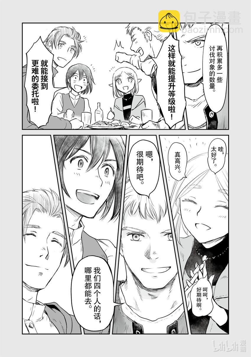 《想当冒险者的女儿到大都市当了等级S的冒险者》36 第36话 第32页