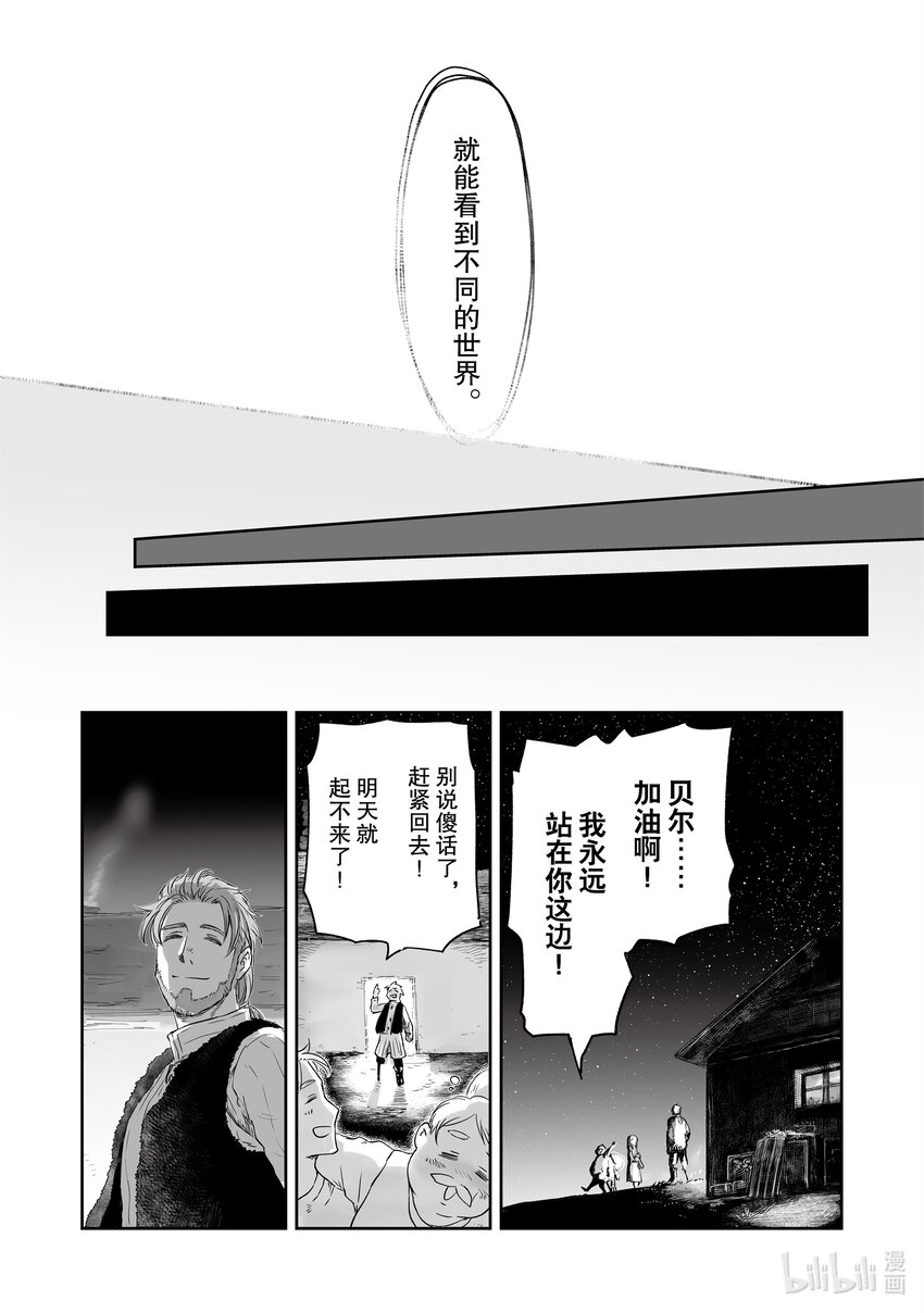 《想当冒险者的女儿到大都市当了等级S的冒险者》36 第36话 第33页