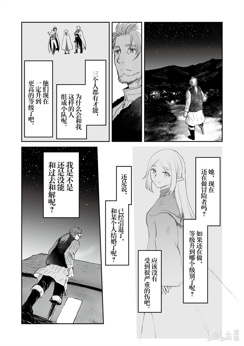 《想当冒险者的女儿到大都市当了等级S的冒险者》36 第36话 第34页