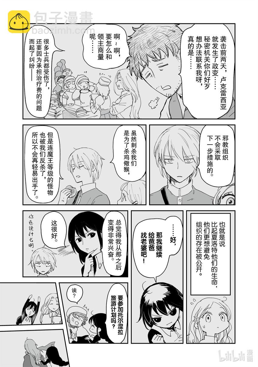 《想当冒险者的女儿到大都市当了等级S的冒险者》36 第36话 第3页
