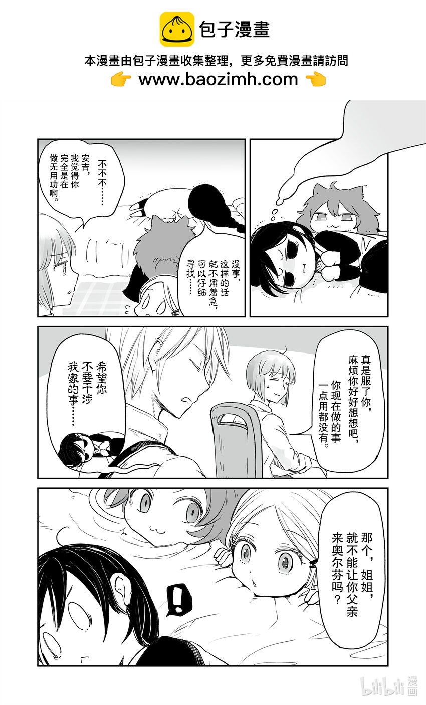 《想当冒险者的女儿到大都市当了等级S的冒险者》36 第36话 第4页