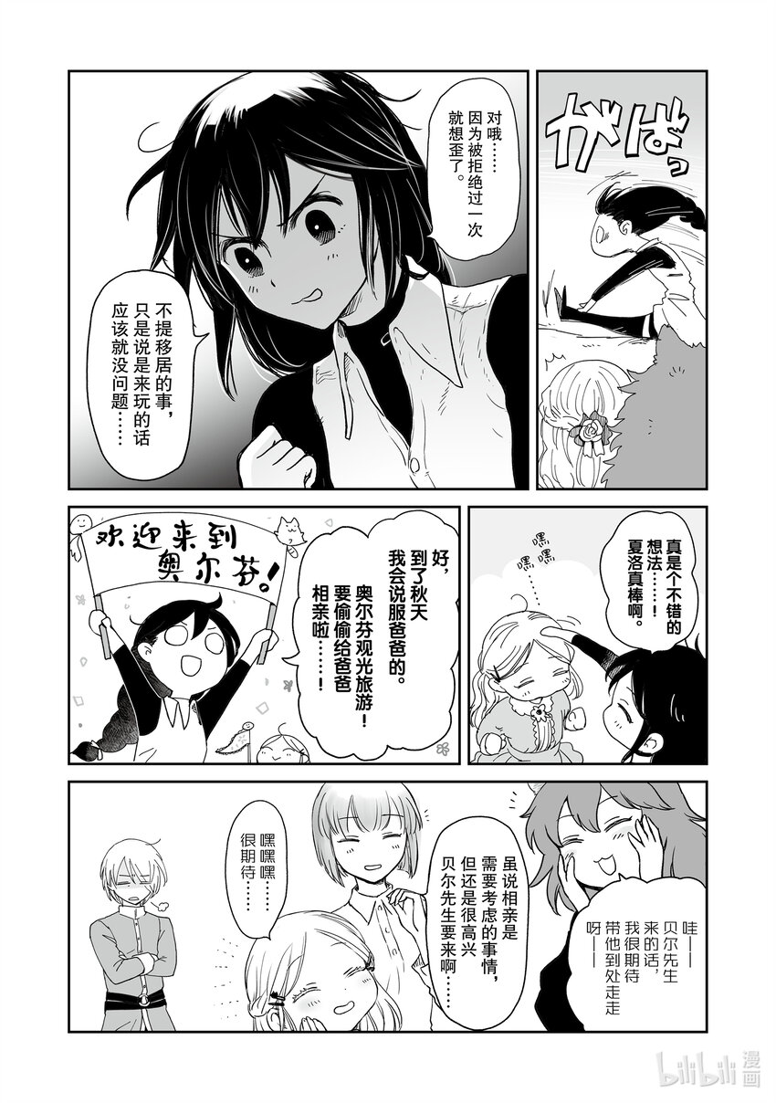《想当冒险者的女儿到大都市当了等级S的冒险者》36 第36话 第5页