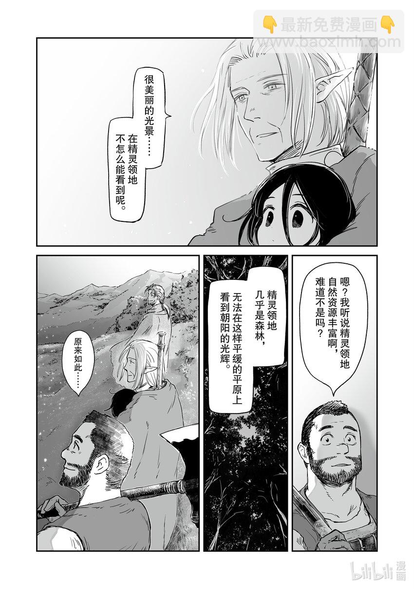 《想当冒险者的女儿到大都市当了等级S的冒险者》36 第36话 第8页