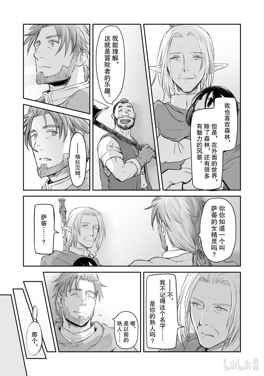 《想当冒险者的女儿到大都市当了等级S的冒险者》36 第36话 第9页