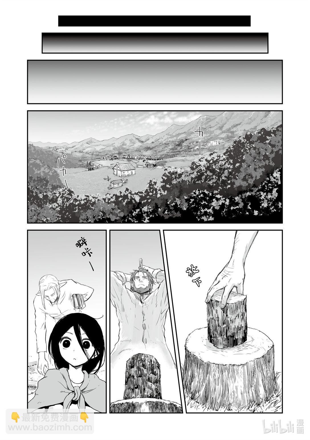 《想当冒险者的女儿到大都市当了等级S的冒险者》38 第38话 第10页