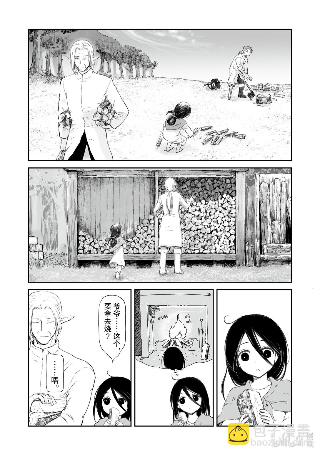 《想当冒险者的女儿到大都市当了等级S的冒险者》38 第38话 第11页