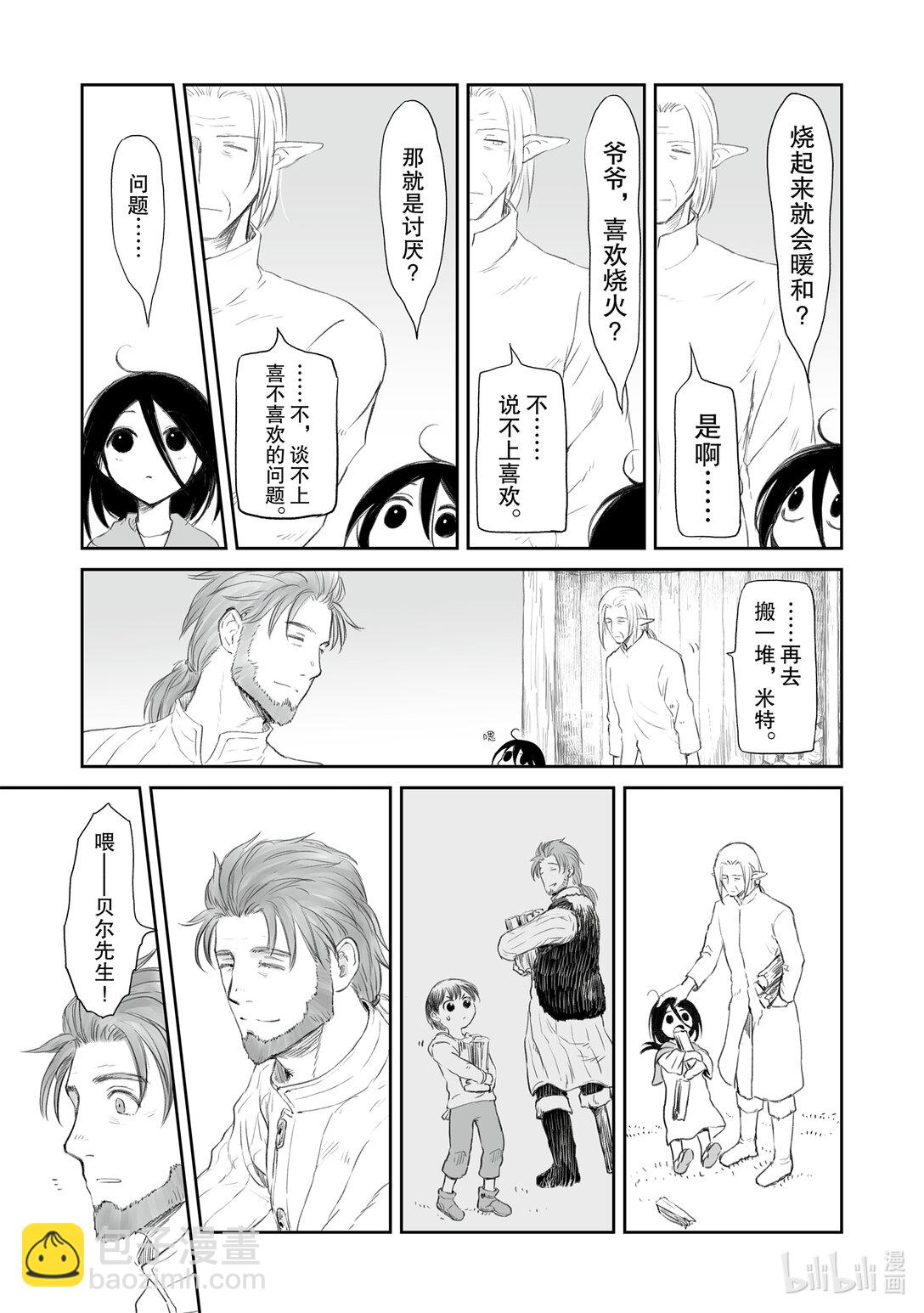 《想当冒险者的女儿到大都市当了等级S的冒险者》38 第38话 第12页
