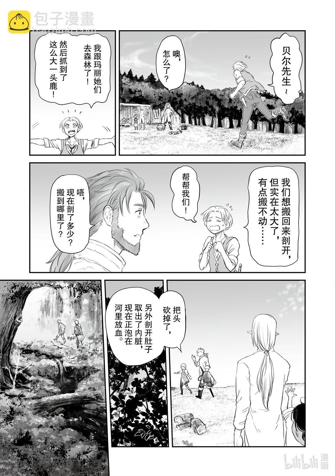 《想当冒险者的女儿到大都市当了等级S的冒险者》38 第38话 第13页