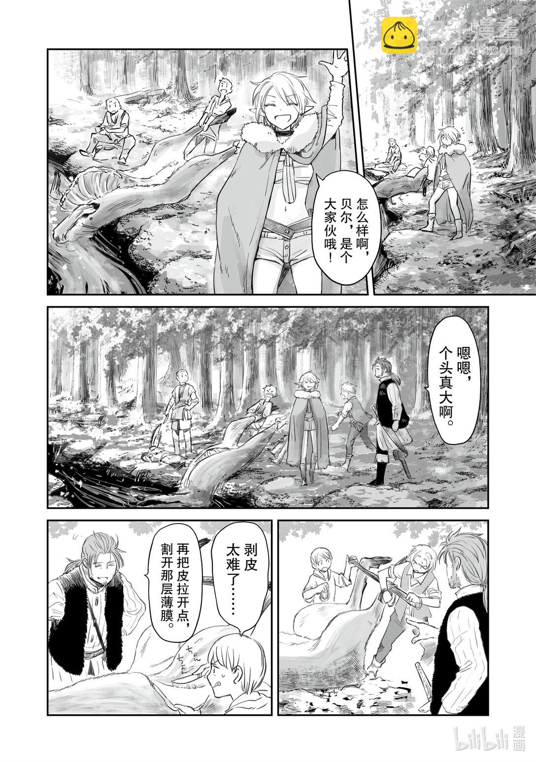 《想当冒险者的女儿到大都市当了等级S的冒险者》38 第38话 第14页
