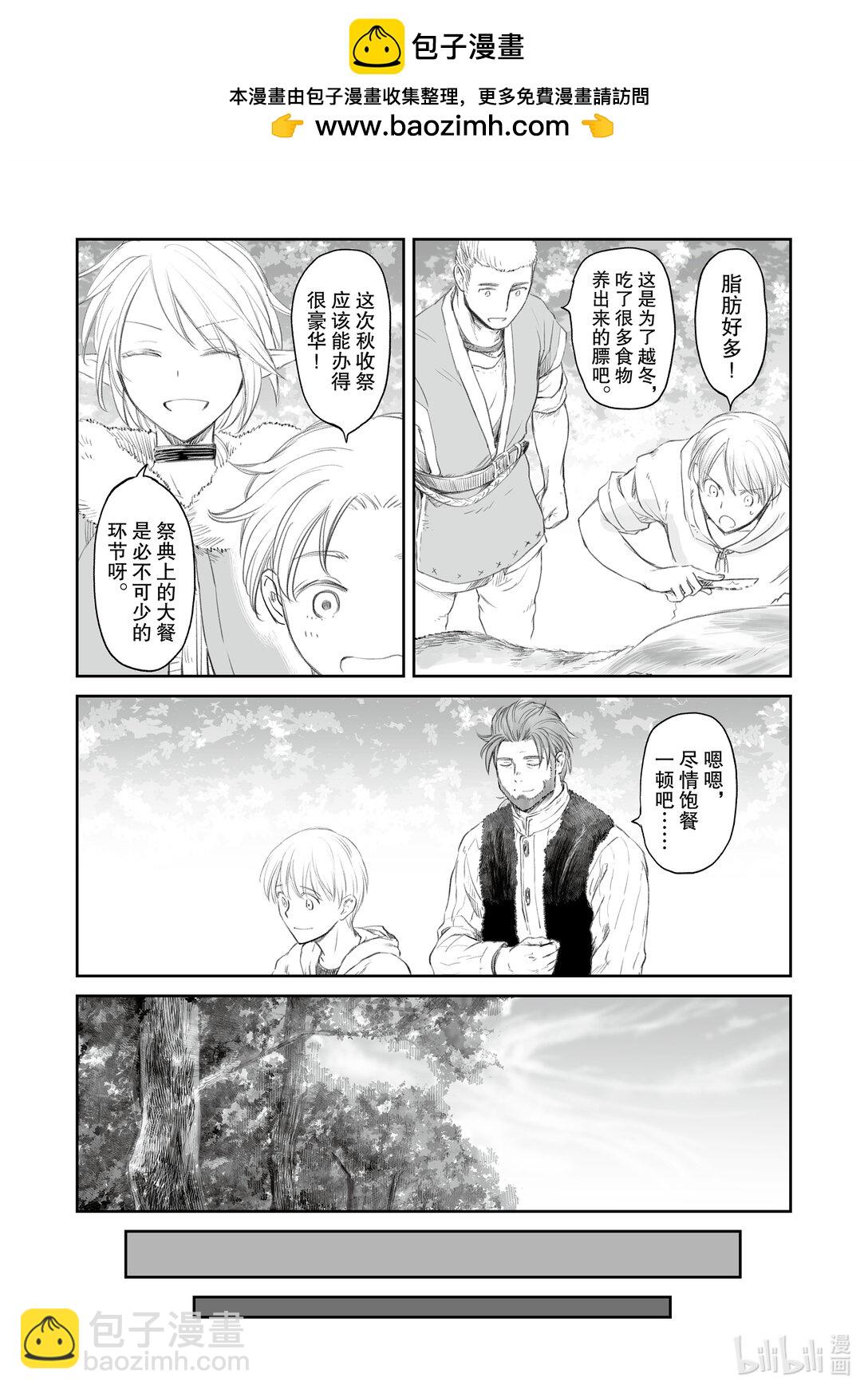 《想当冒险者的女儿到大都市当了等级S的冒险者》38 第38话 第15页