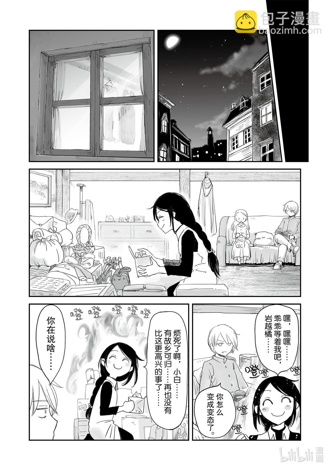 《想当冒险者的女儿到大都市当了等级S的冒险者》38 第38话 第16页