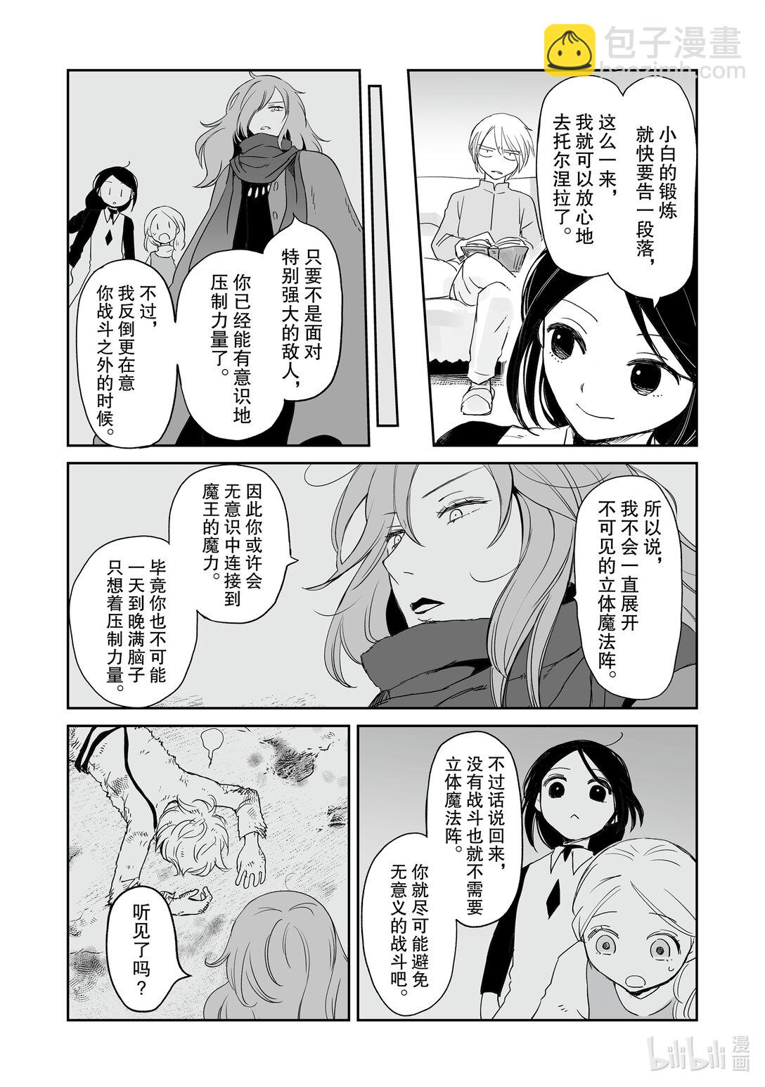 《想当冒险者的女儿到大都市当了等级S的冒险者》38 第38话 第18页