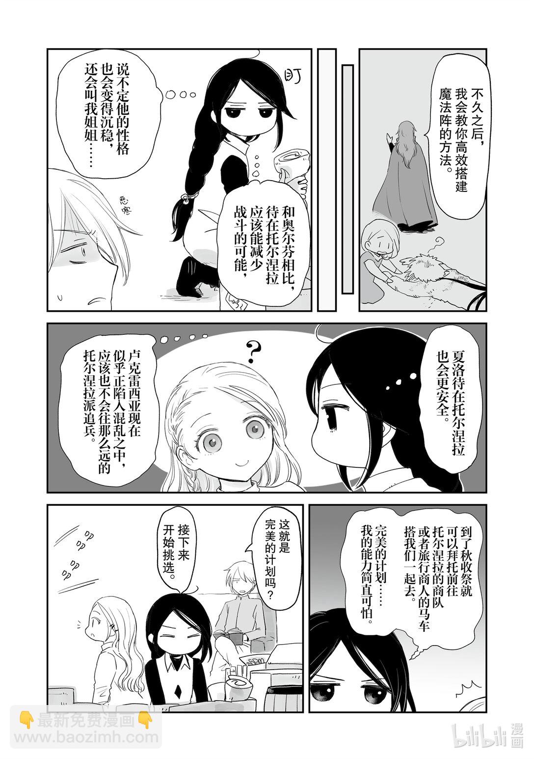 《想当冒险者的女儿到大都市当了等级S的冒险者》38 第38话 第19页