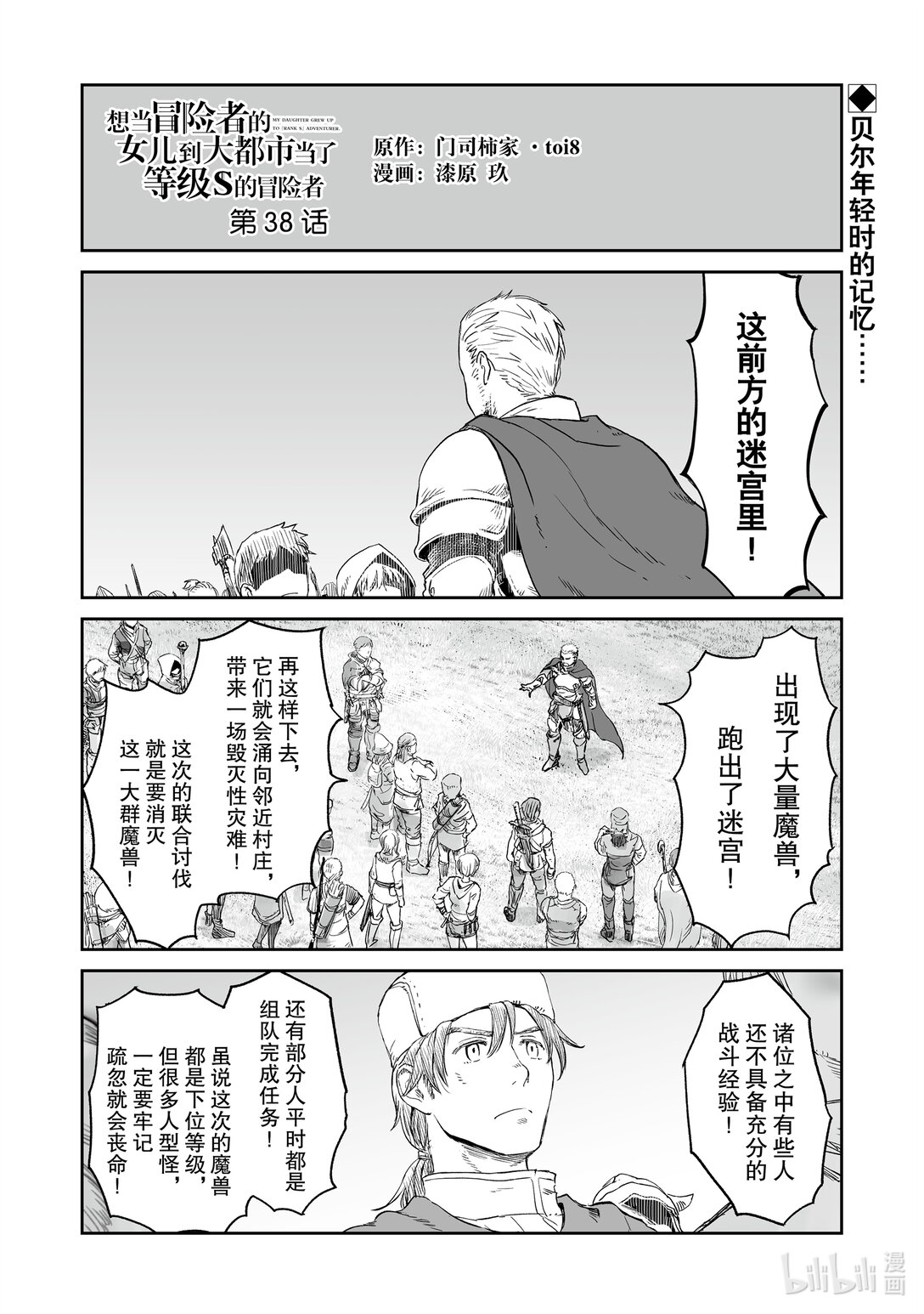 《想当冒险者的女儿到大都市当了等级S的冒险者》38 第38话 第1页