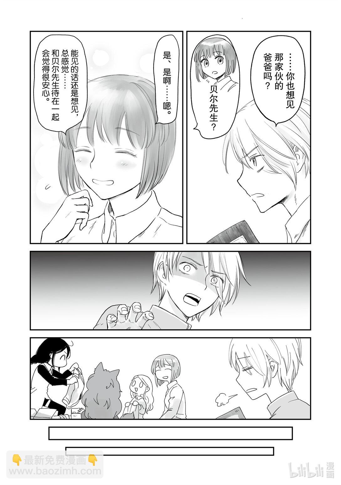 《想当冒险者的女儿到大都市当了等级S的冒险者》38 第38话 第21页