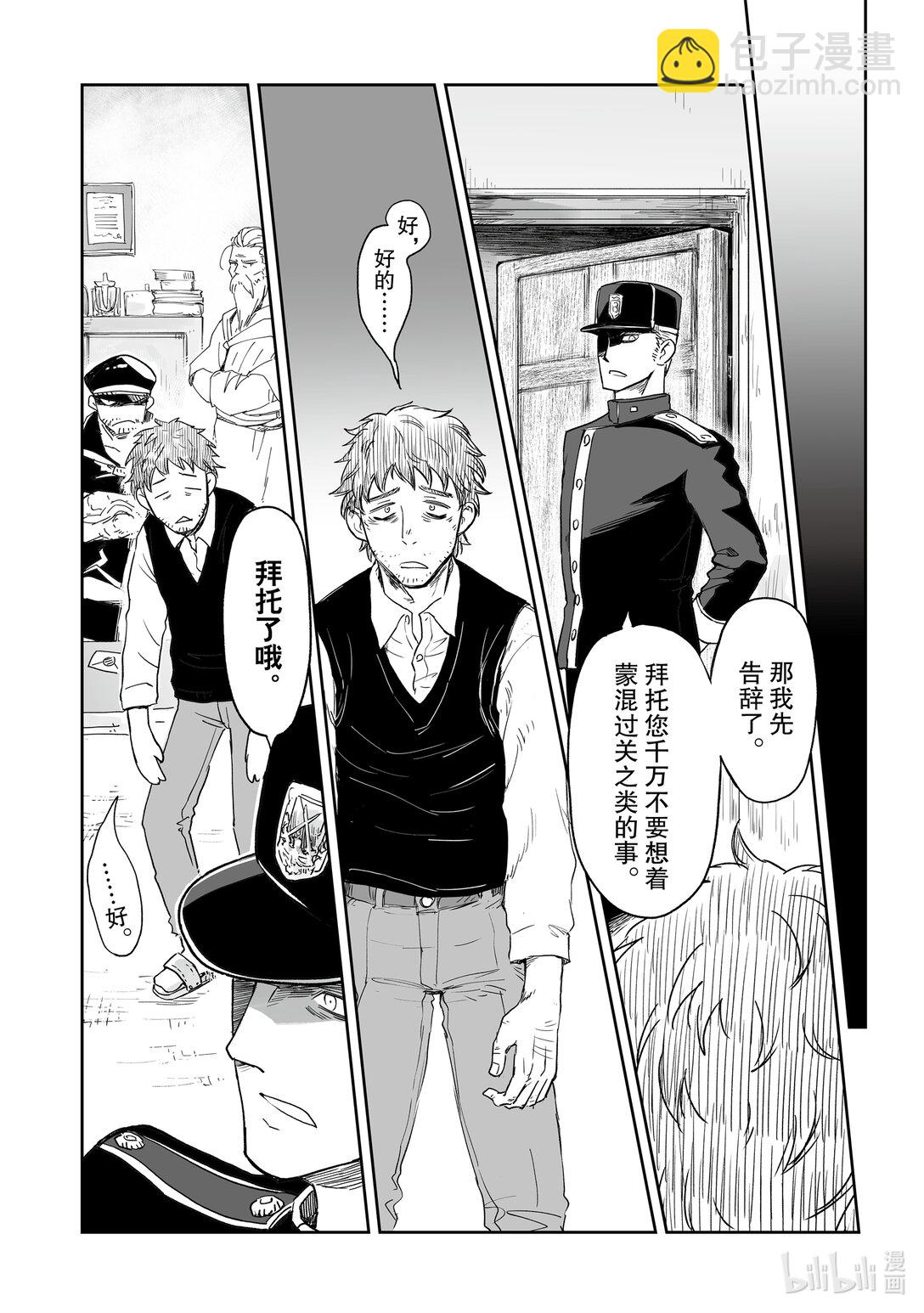 《想当冒险者的女儿到大都市当了等级S的冒险者》38 第38话 第22页