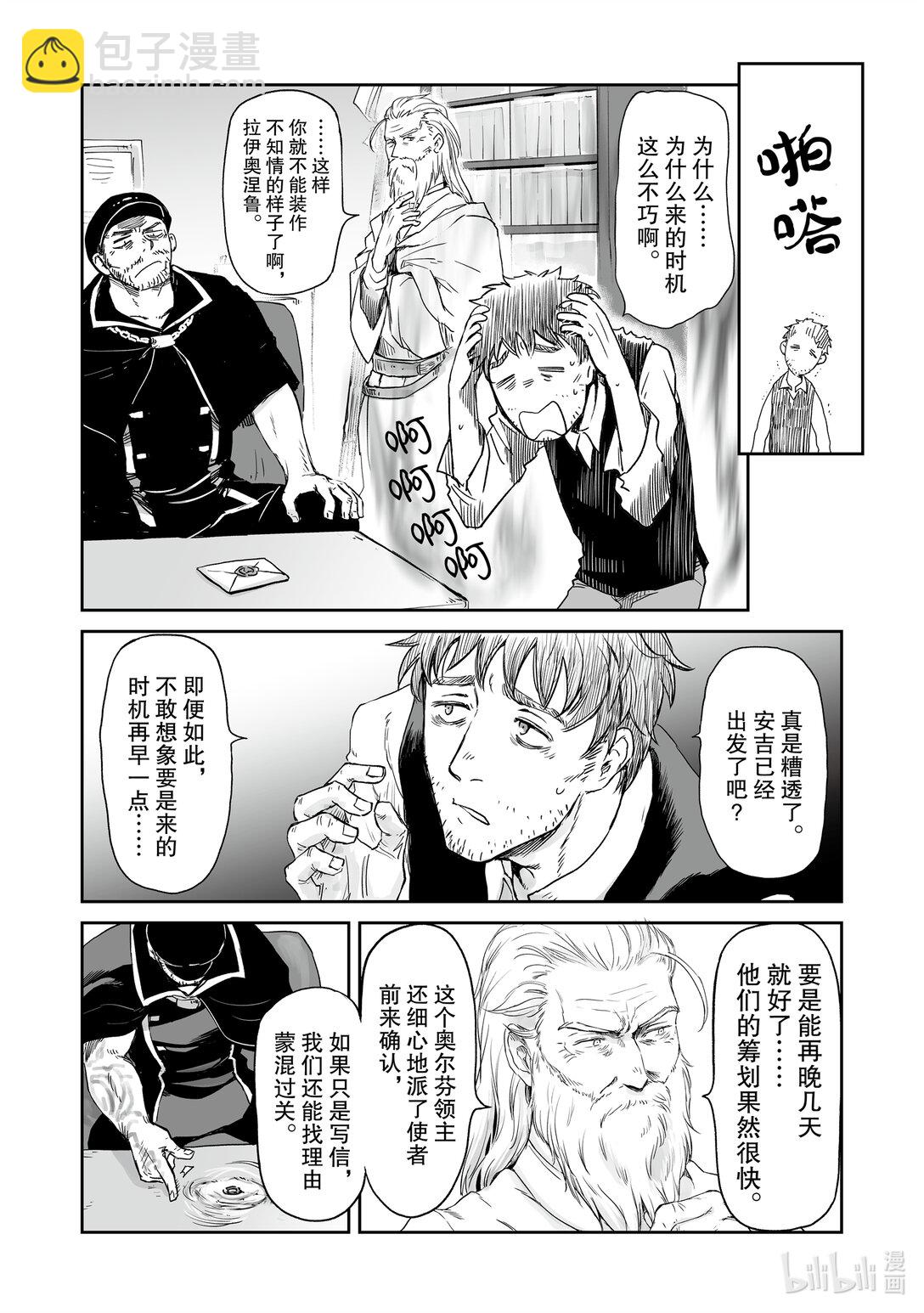 《想当冒险者的女儿到大都市当了等级S的冒险者》38 第38话 第23页