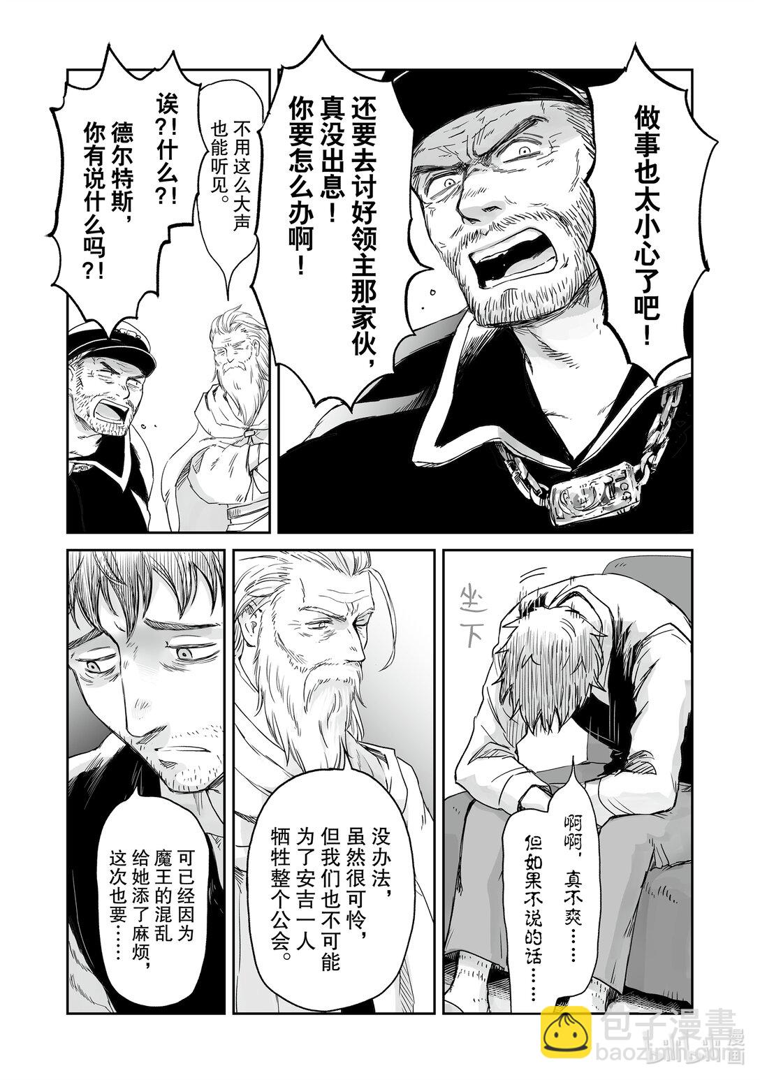 《想当冒险者的女儿到大都市当了等级S的冒险者》38 第38话 第24页