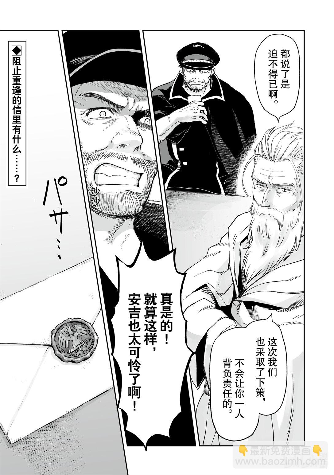 《想当冒险者的女儿到大都市当了等级S的冒险者》38 第38话 第25页