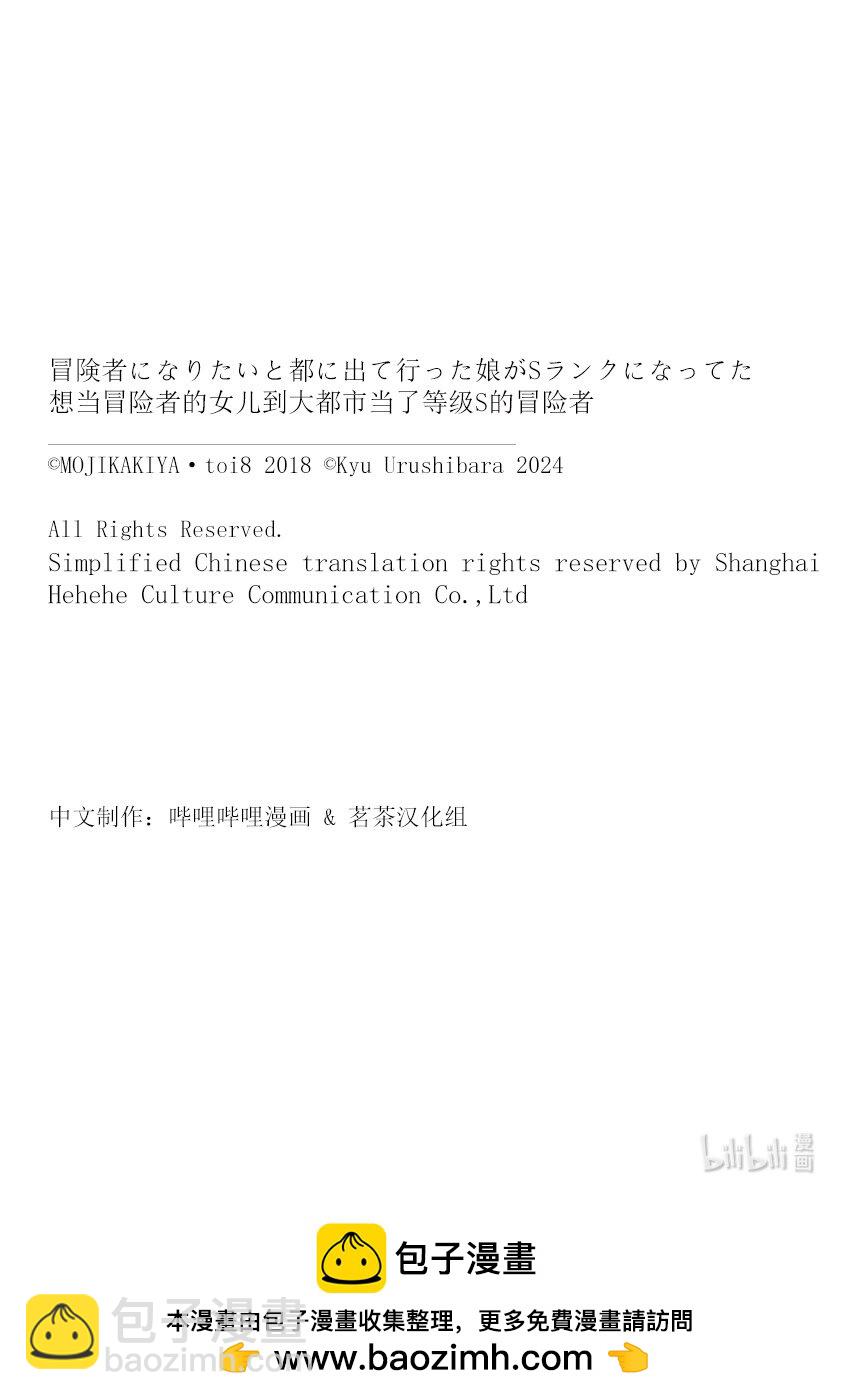 《想当冒险者的女儿到大都市当了等级S的冒险者》38 第38话 第27页