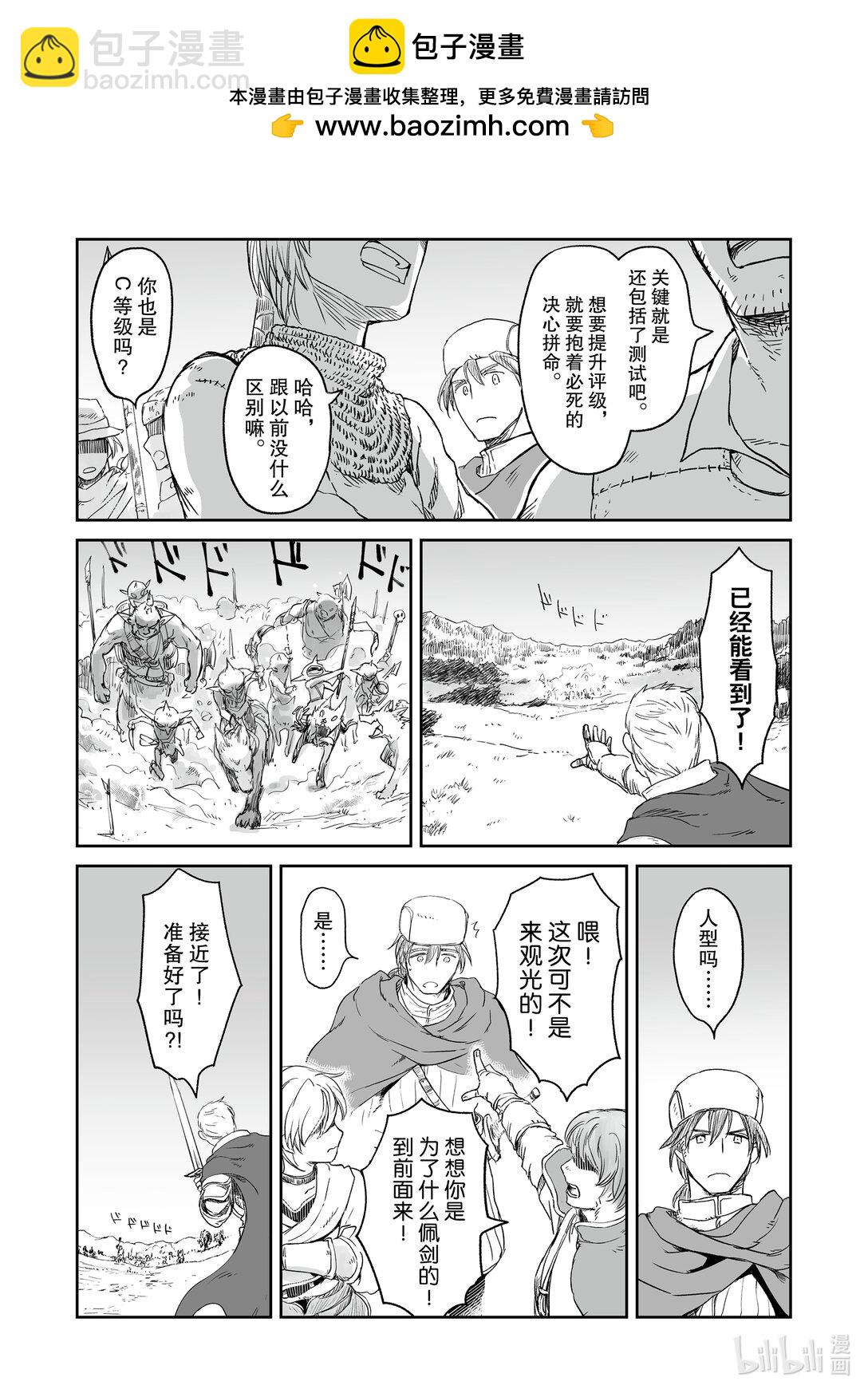 《想当冒险者的女儿到大都市当了等级S的冒险者》38 第38话 第2页