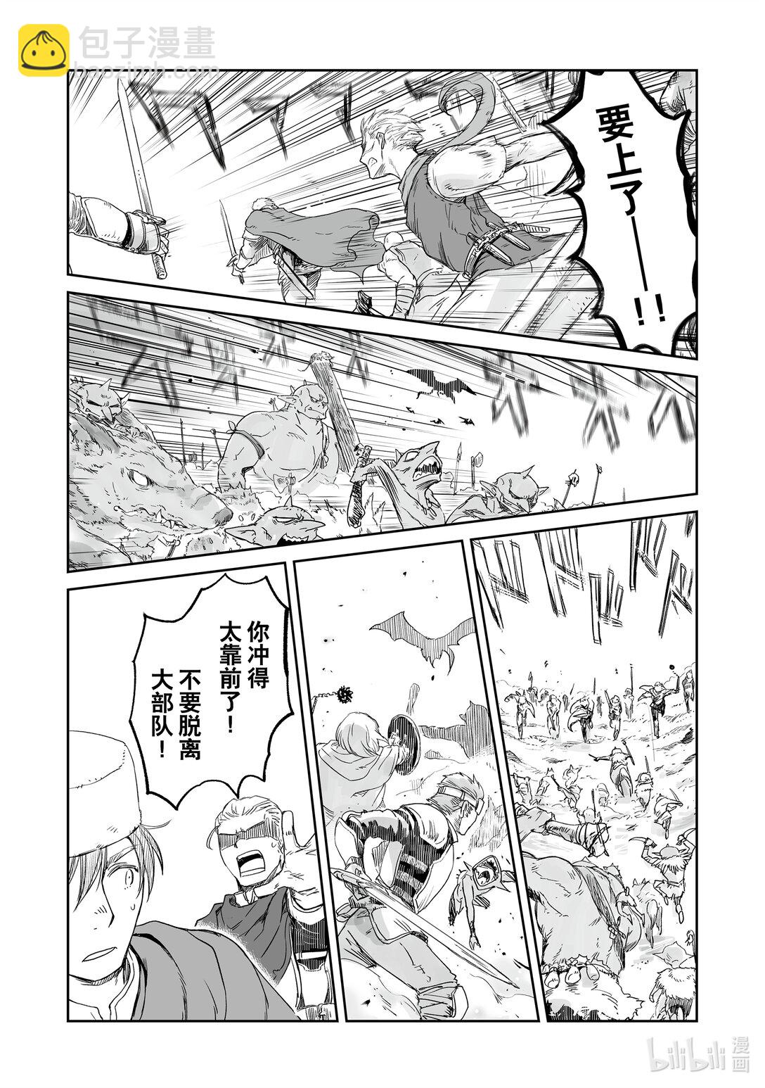 《想当冒险者的女儿到大都市当了等级S的冒险者》38 第38话 第3页