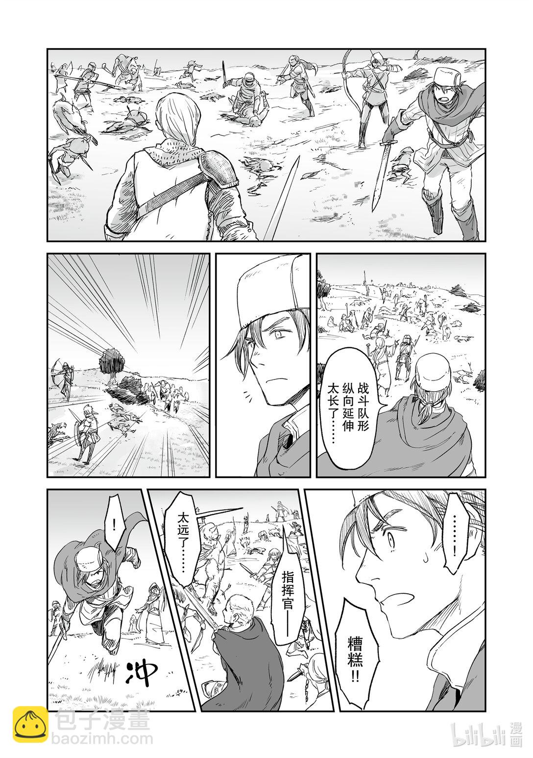 《想当冒险者的女儿到大都市当了等级S的冒险者》38 第38话 第4页