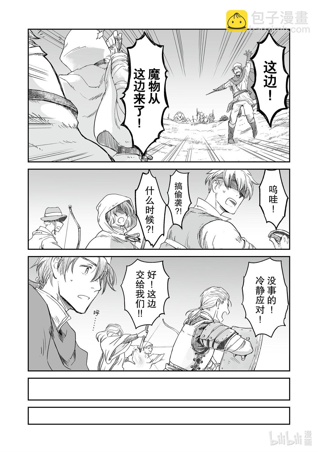《想当冒险者的女儿到大都市当了等级S的冒险者》38 第38话 第5页