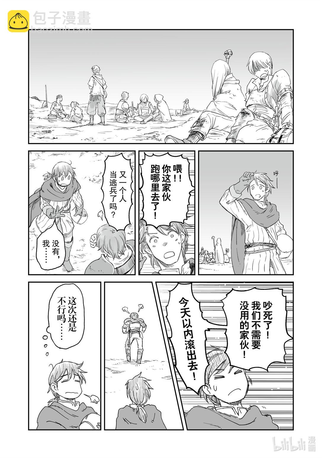 《想当冒险者的女儿到大都市当了等级S的冒险者》38 第38话 第6页