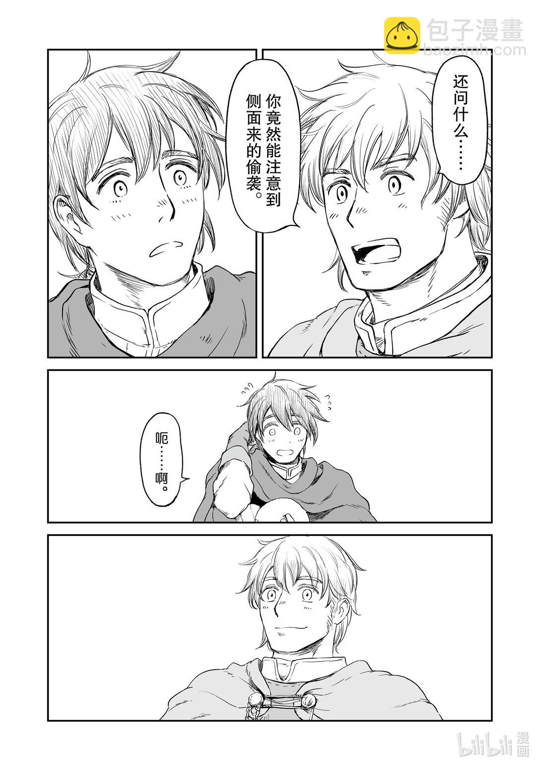 《想当冒险者的女儿到大都市当了等级S的冒险者》38 第38话 第8页