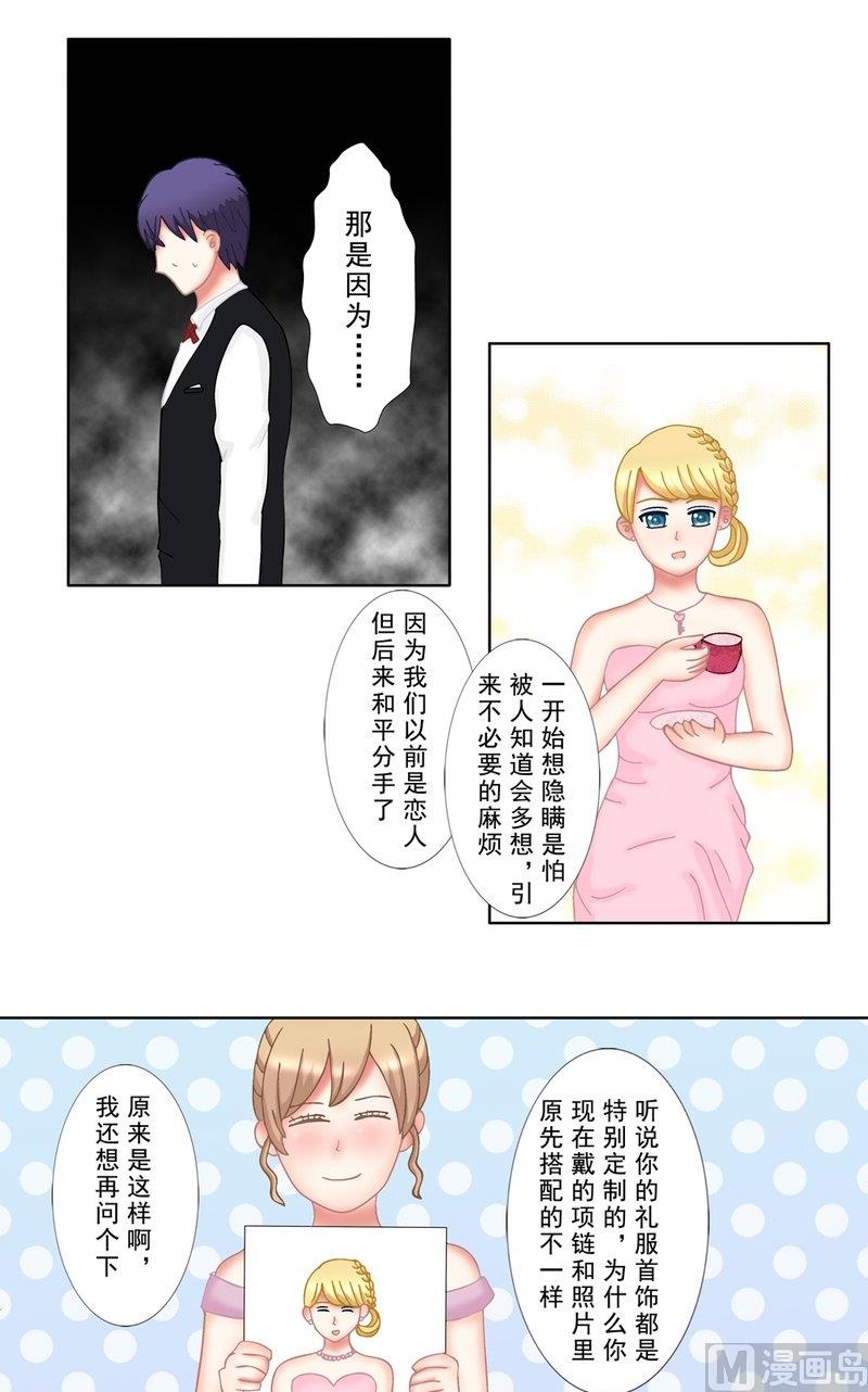 《97号黑色侦探》1.2 婚礼上的葬礼 第15页
