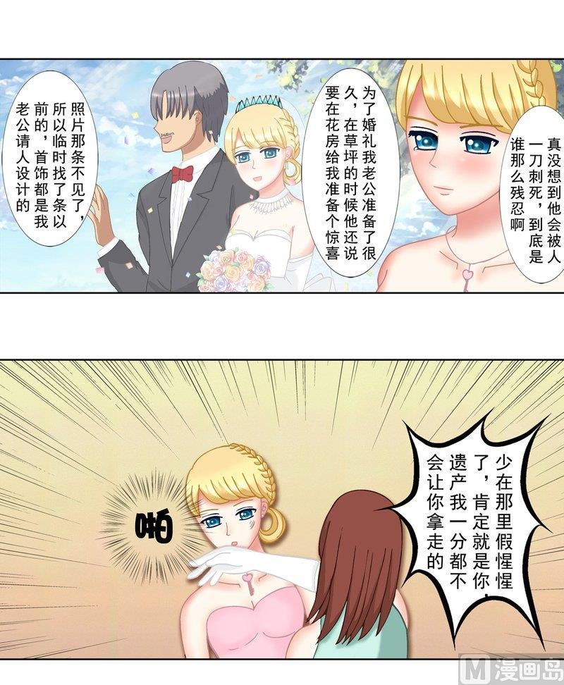 《97号黑色侦探》1.2 婚礼上的葬礼 第16页